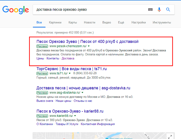 Доставка песка в Орехово-Зуево в Google Реклама