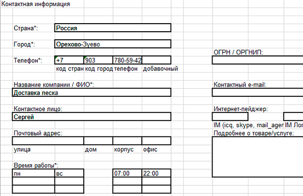 Excel - контактная информация