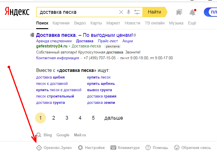 Регион Орехово-Зуево в поисковой системе Яндекс