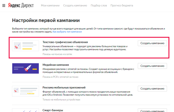 Текстово-графические объявления