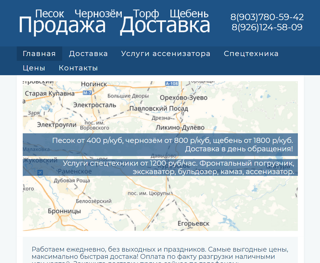 Сайт pesok-chernozem.ru