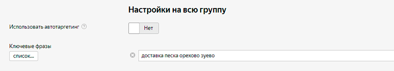 Создание второй группы объявлений - ключевая фраза