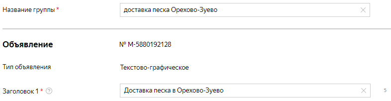 Создание второй группы объявлений
