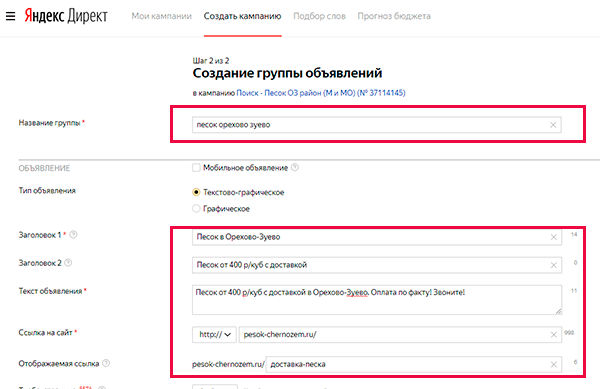 Создание группы объявлений
