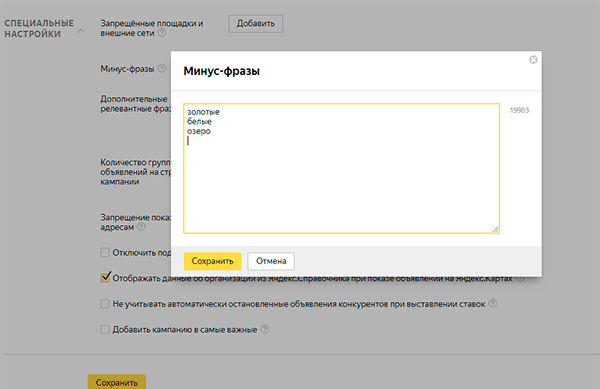 Минус-фразы