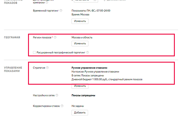 Регион показов и стратегия