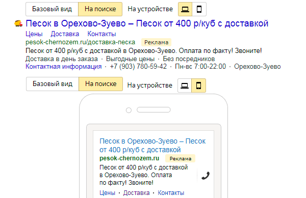 Итоговый вид на поиске