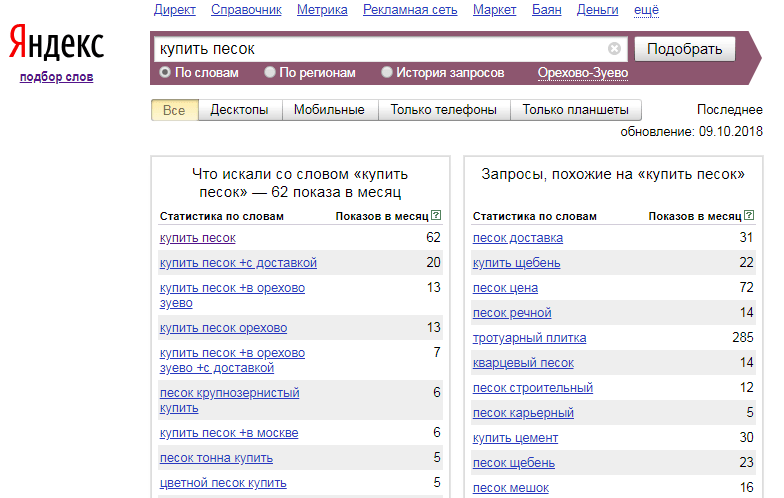 Запрос купить песок