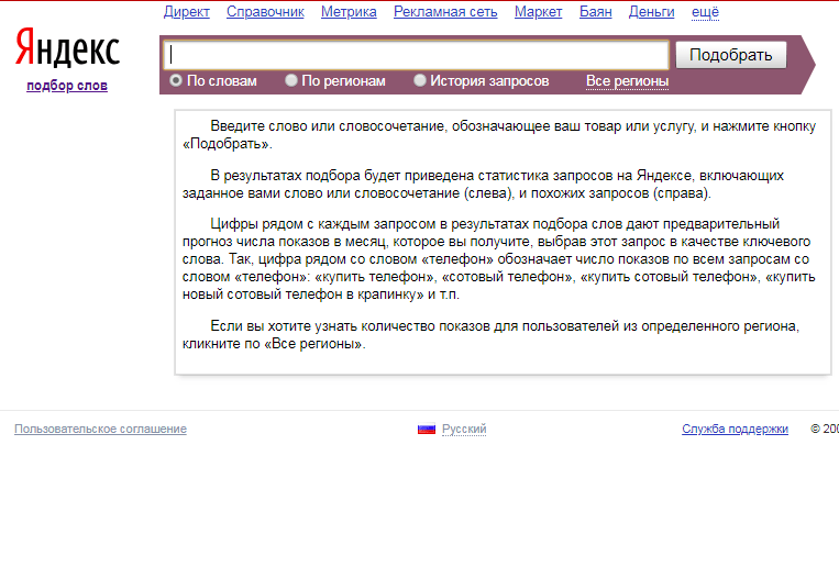 Яндекс - подбор слов