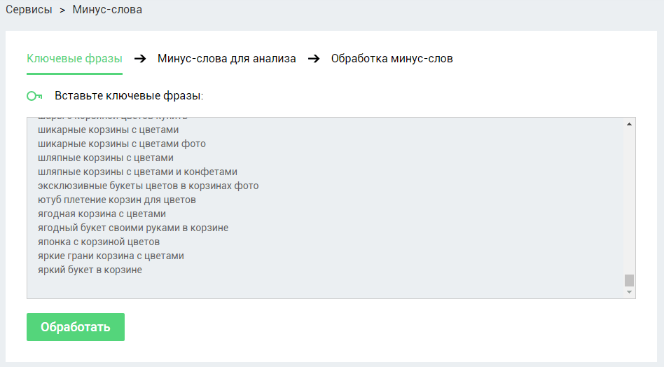 Добавление ключевых фраз
