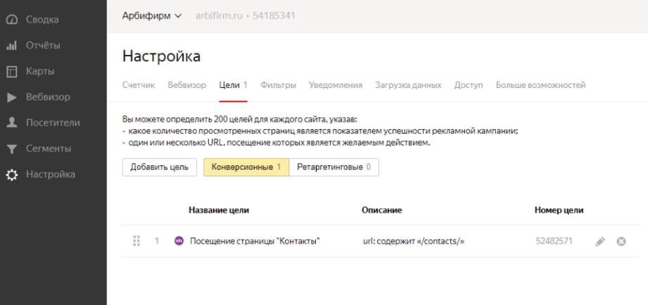 Добавление цели в Яндекс Метрика