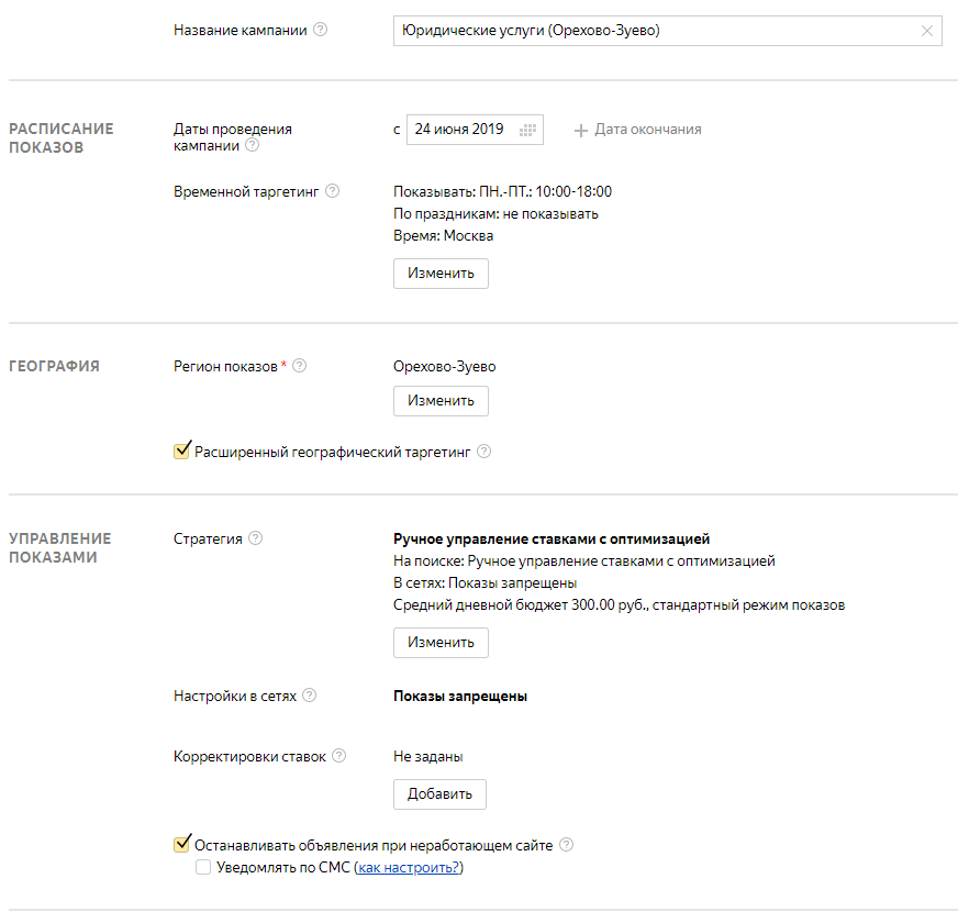 Настройки рекламной кампании в Яндекс Директ часть 1.