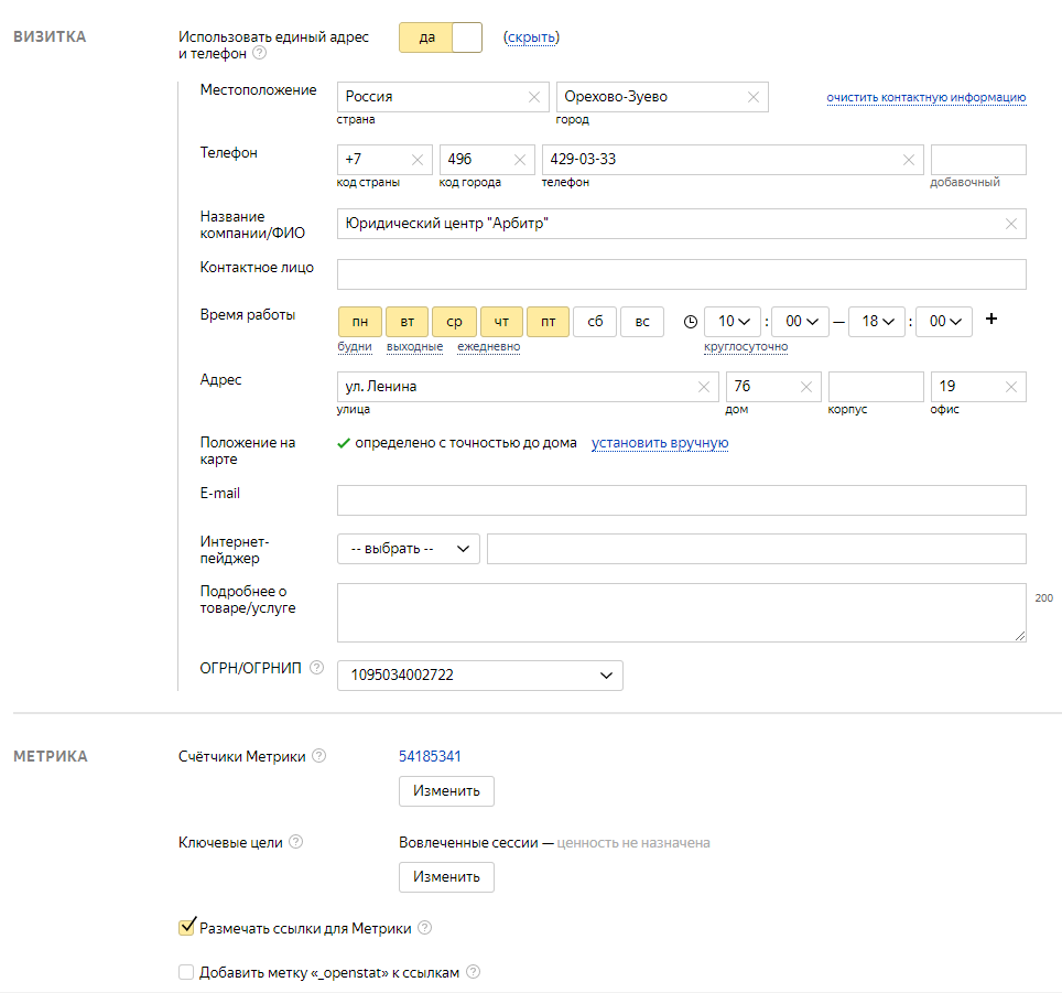 Настройки рекламной кампании в Яндекс Директ часть 2.