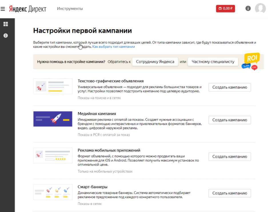 Разные кампании в Яндекс.Директ