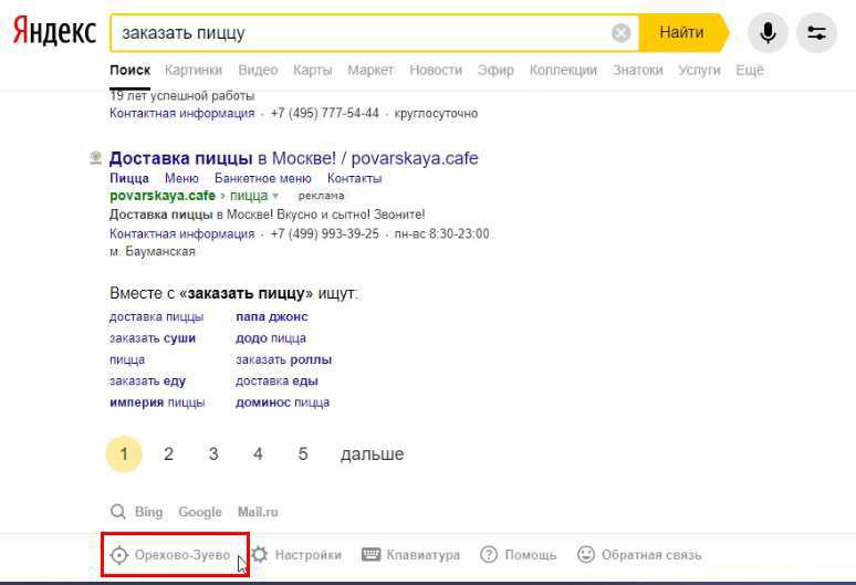 Поисковая система Яндекс определила регион Орехово-Зуево